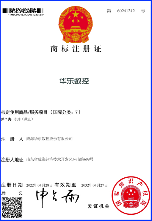 第7類數(shù)控商標(biāo)注冊證