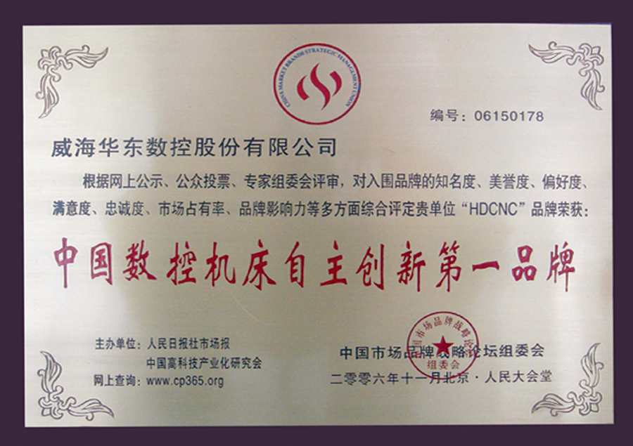 自主創(chuàng)新第一品牌