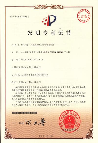 高速高精度回轉(zhuǎn)工作臺驅(qū)動裝置