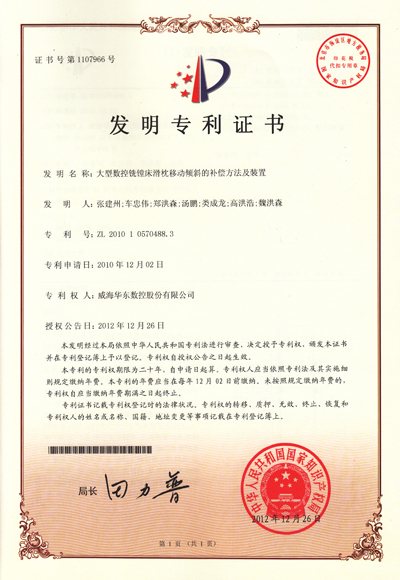 滑枕補償技術(shù)